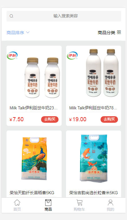 榮貿食品截圖
